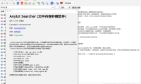 AnyTXT Searcher(文档内容搜索工具 ) 官方版（更新至v1.3.3234版本）