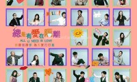 总是有爱在隔离 (2021，国粤双语中字)