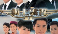冲上云霄Ⅱ （2013，43集，国语)