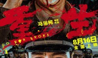 （张家辉 阮经天 张榕容 马浴柯 陈国坤）重生 (2024，国语中字)