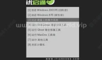EasyU(优启通) VIP版（更新至v3.7.2024.1204版本）