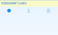 阿里旺旺 去广告绿色纯净版（更新至v10.01.07C版本）