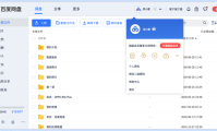 百度网盘 绿色纯净版（更新至v7.36.0.3版本）