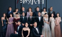（佘诗曼 林峯 罗子溢 罗嘉良 许绍雄 黄浩然）家族荣耀之继承者（2024，30集，国语中字）