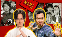 （尹正 潘斌龙 黄才伦 张一鸣）点到为止 (2025，国语中字)