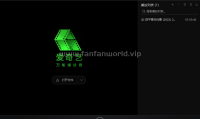 爱奇艺万能播放器 提取绿色版（更新至v5.1.53.14747版本）