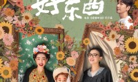 （豆瓣高分，宋佳 赵又廷）好东西 (2024，国语中字)