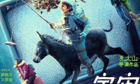 （豆瓣高分）宇宙探索编辑部 (2023，国语中字)