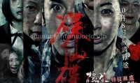 碟仙碟仙 (2015，国粤双语中字)