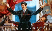 （费翔 傅菁 马东锡 宋小宝 黄小蕾 黄才伦 许君聪）窗前明月，咣！ (2024，国语中字)