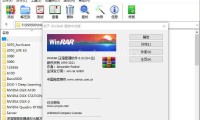WinRAR 汉化注册版（更新至v7.23版本）