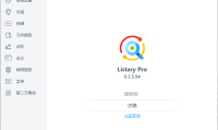 Listary（即时搜索）修改版（更新至v6.3.5.94版本） 