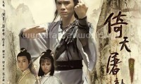 倚天屠龙记 (1986，40集，国语)