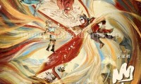 山海经之再见怪兽 (2022，国语中字)