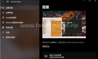 Dynamic Theme(自动更换壁纸) 官方中文版（更新至v1.7.104.0版本）