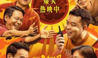 （崔志佳 宋小宝 乔杉 魏翔 艾伦 孙越 文松 潘斌龙 张子栋 /）火锅艺术家 (2025，国语中字)